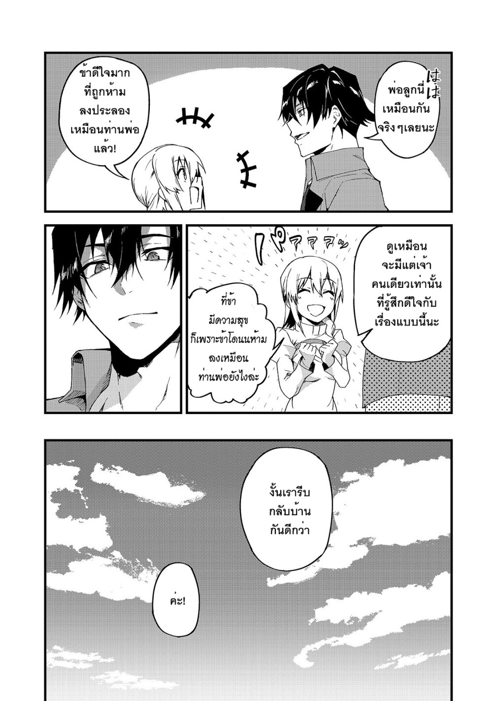 S Rank Boukensha de aru Ore no Musume tachi wa Juudo no Father Con deshita6 (7)